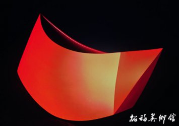 《干漆朱漆涂 · 愿船》