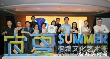 “宜夏”榕城文化艺术季大幕